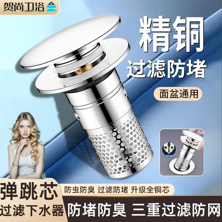通用型洗脸盆漏水塞洗面盆弹跳芯下水器防虫防臭防堵洗手池过滤网