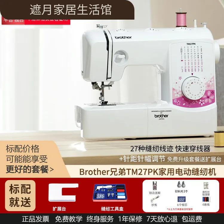 【官方旗舰】兄弟TM27PK电动缝纫机家用全自动吃厚衣车多功能锁边