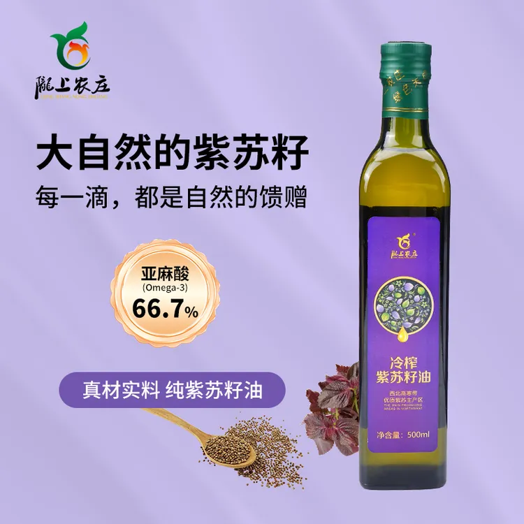 中秋好物优质紫苏籽油500ml 甘肃食用油调味香油烹饪增香解腻好喝
