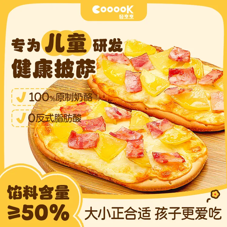 【早餐薄底披萨】轻烹烹奶酪含量≥20%芝士榴莲披萨/培根半成品