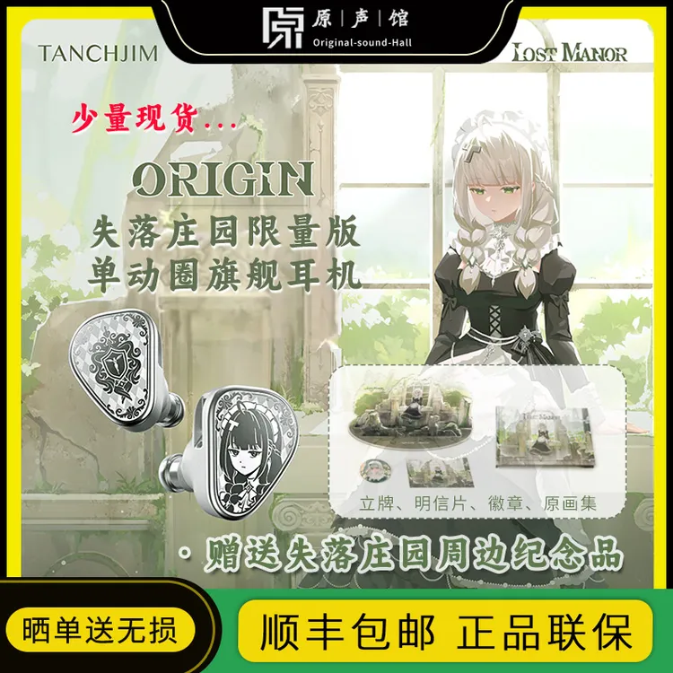TANCHJIM天使吉米ORIGIN失落庄园限定动圈hifi耳机入耳式耳塞流行