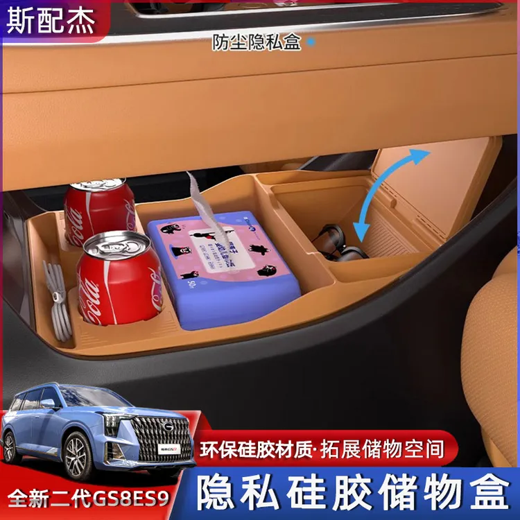 适用22-25款传祺GS8ES9中控下硅胶储物盒水杯垫翻盖置物盒收纳盒