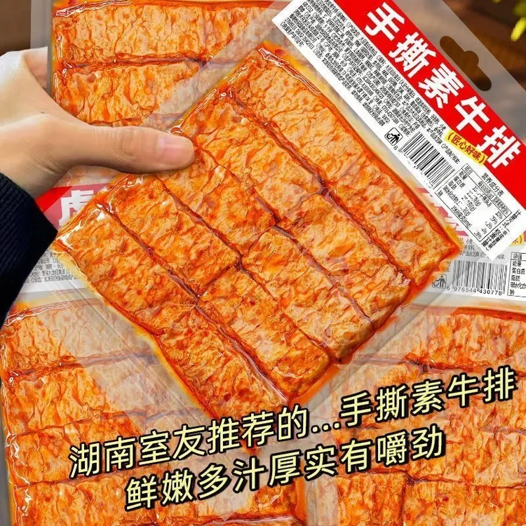 【9,9抢5大袋】香辣手撕素牛排大包虎皮素牛肉豆干零食品解馋休闲