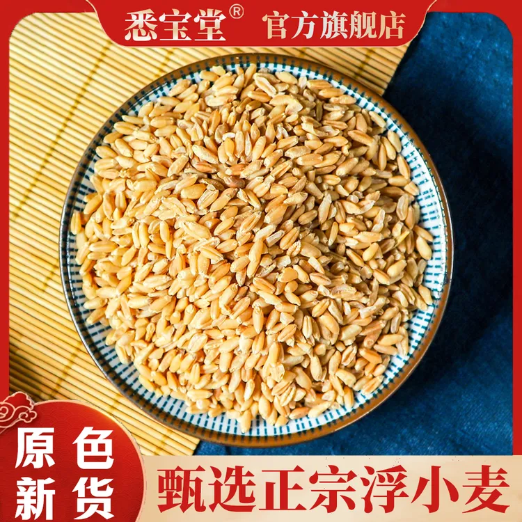 【悉宝堂】浮小麦净重250克轻瘪真漂浮颗粒均匀上浮率高