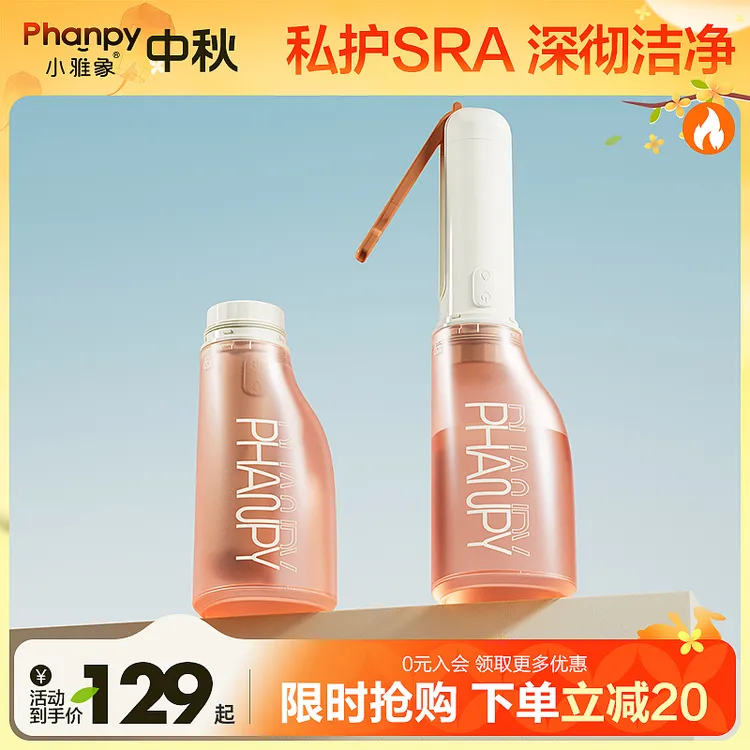 phanpy/小雅象【电动冲洗器】女性产后私处外洗会阴后庭专用待产