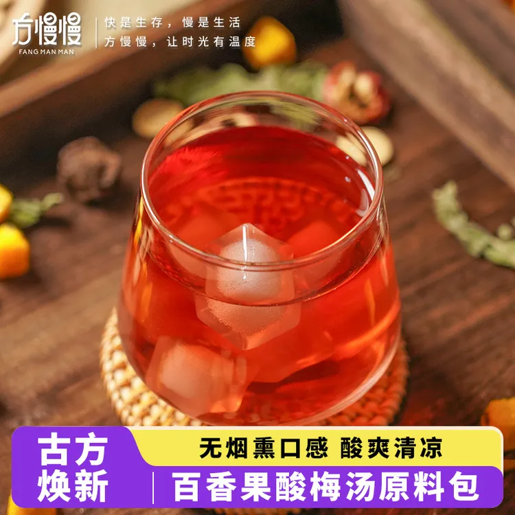 百香果酸梅汤原材料包正品135g