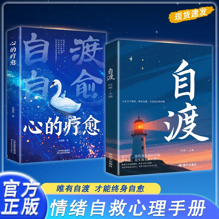 自渡自愈 接受生活原本的模样远离焦虑拒绝内耗做自己人生摆渡人