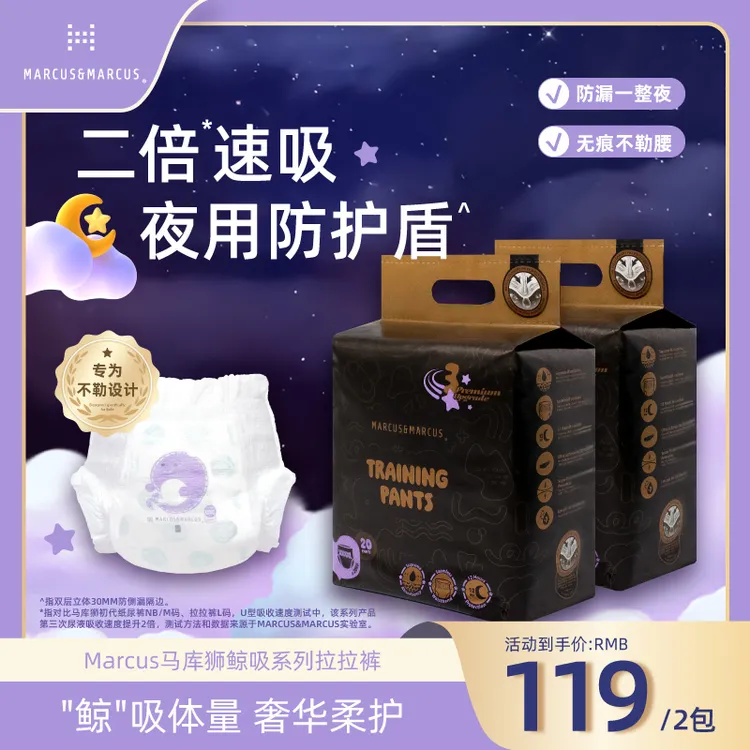 【两包】马库狮鲸吸系列拉拉纸尿裤秋冬防漏夜用专研柔软透气尿不湿