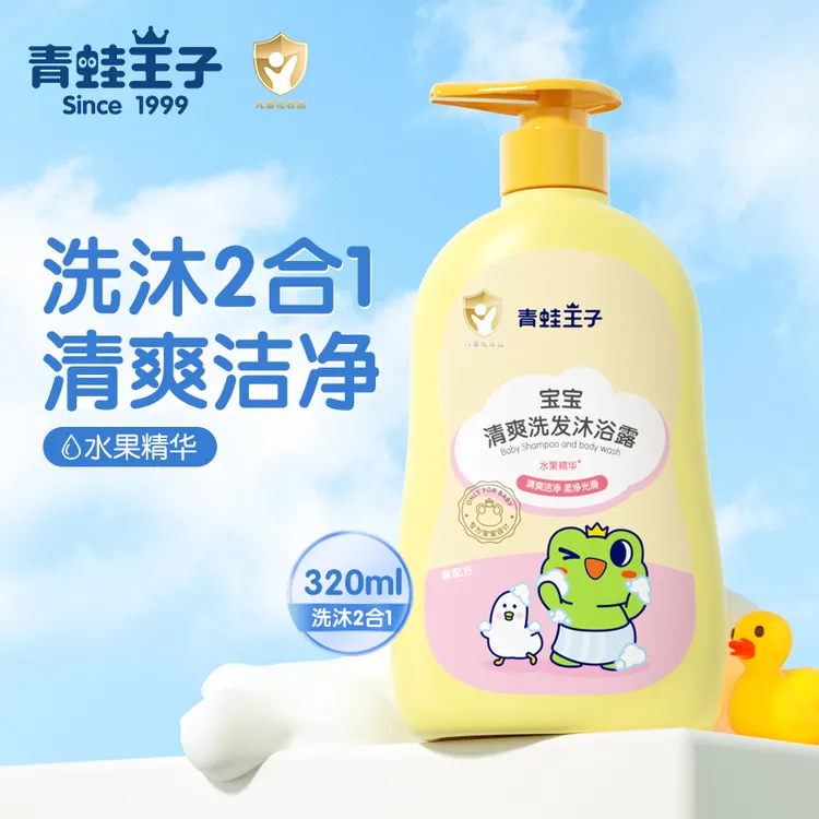 青蛙王子婴童洗发沐浴露新生儿婴幼童清洁洗发水沐浴乳二合一家用