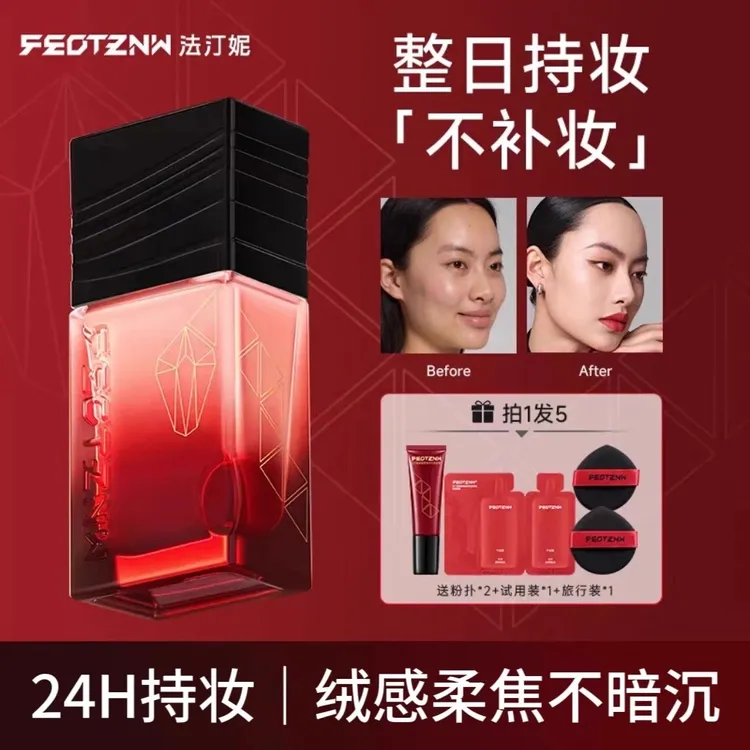 法汀妮第五代粉底液绒感柔焦持妆不补妆遮瑕控油持久不脱妆干油皮