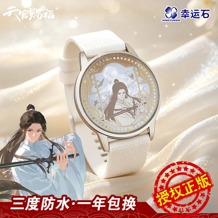 【新品】天官赐福手表 2026年谢怜生日-碎寒涧光影表幸运石正版周边