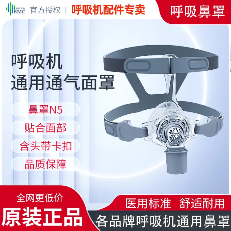 瑞迈特 N5鼻罩原装配件鼻面罩家用瑞思迈飞利浦通用面罩含头带