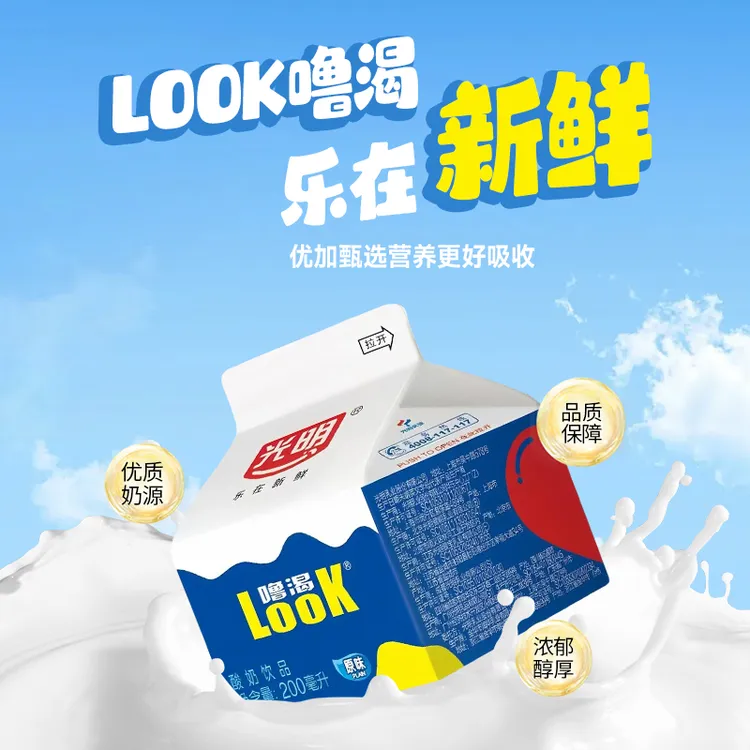 光明噜渴LOOK低温酸奶经典原味益生菌营养风味原味酸牛奶酸奶饮品