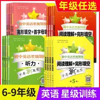 交大初中英语星级训练阅读理解+完形填空+首字母听力六七八九年级