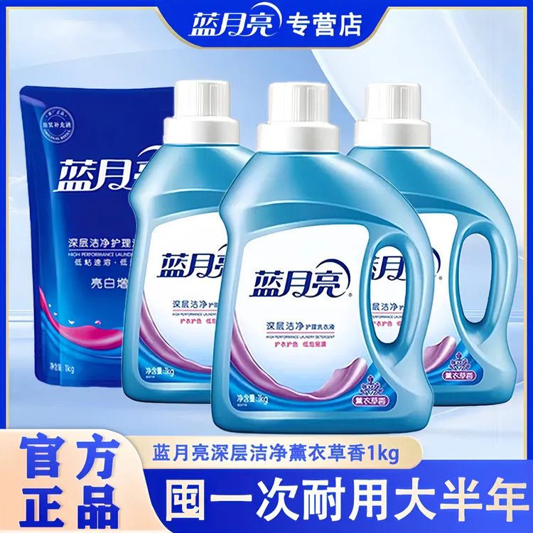 蓝月亮深层洁净洗衣液1000g除螨去污除菌亮白去渍学生家庭洗衣液