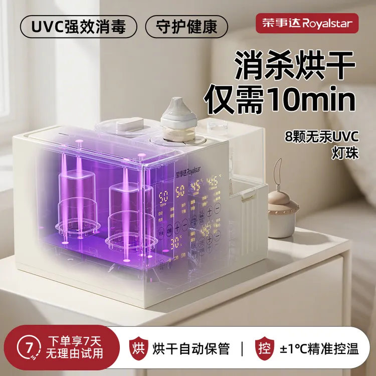 荣事达奶瓶消毒柜烘干恒温壶消毒摇奶器三合一婴儿暖奶一体喂养台
