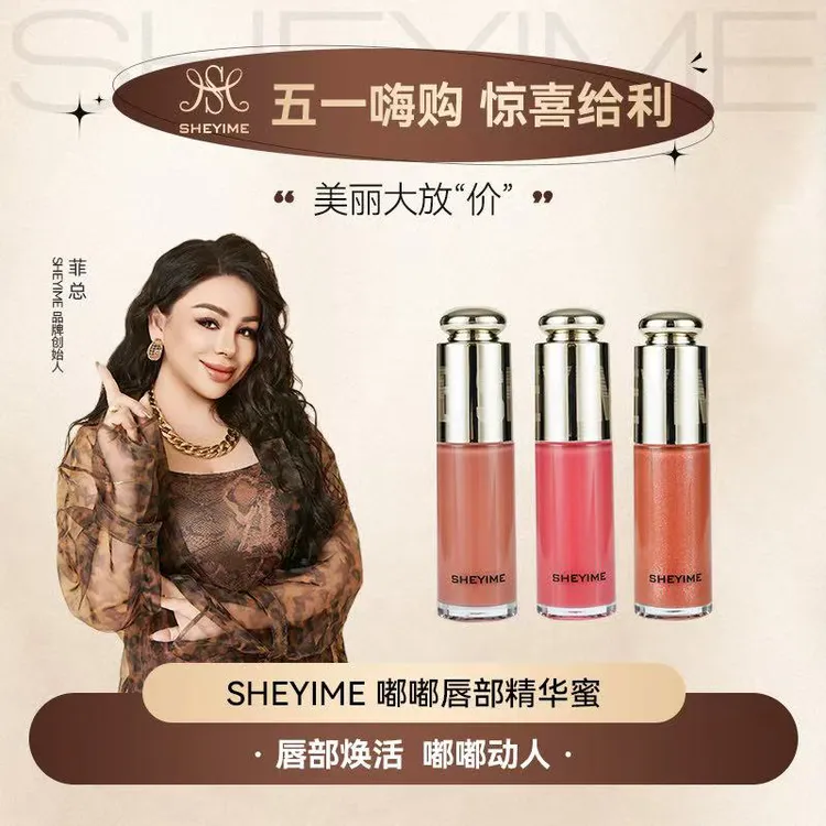 SHEYIME新款嘟嘟唇部精华眼线蜜裸色sheyime化妆品一枝梅护肤品