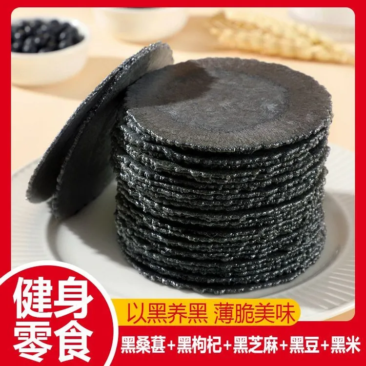五黑风吹饼干零食【不加蔗糖】粗粮薄脆休闲煎饼代餐饱腹整箱批发