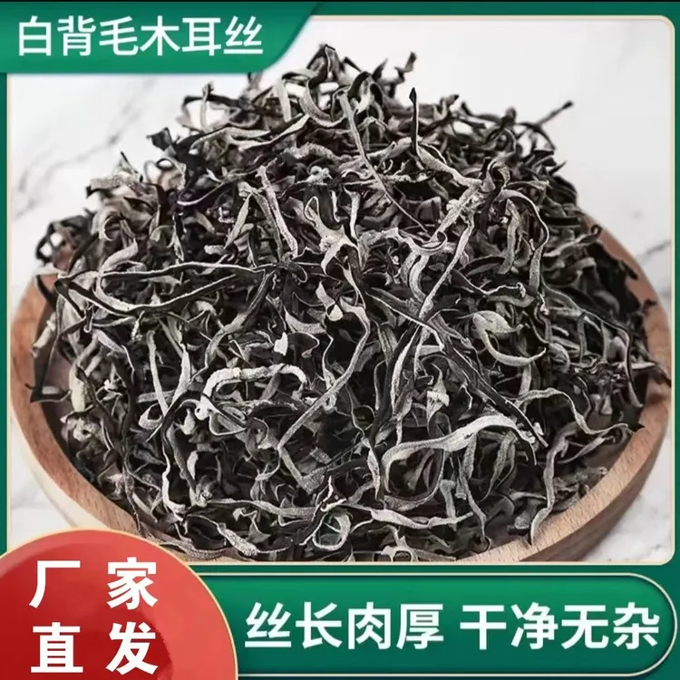 精选木耳丝干货500g白背毛木耳丝免切无根丝长肉厚脆嫩