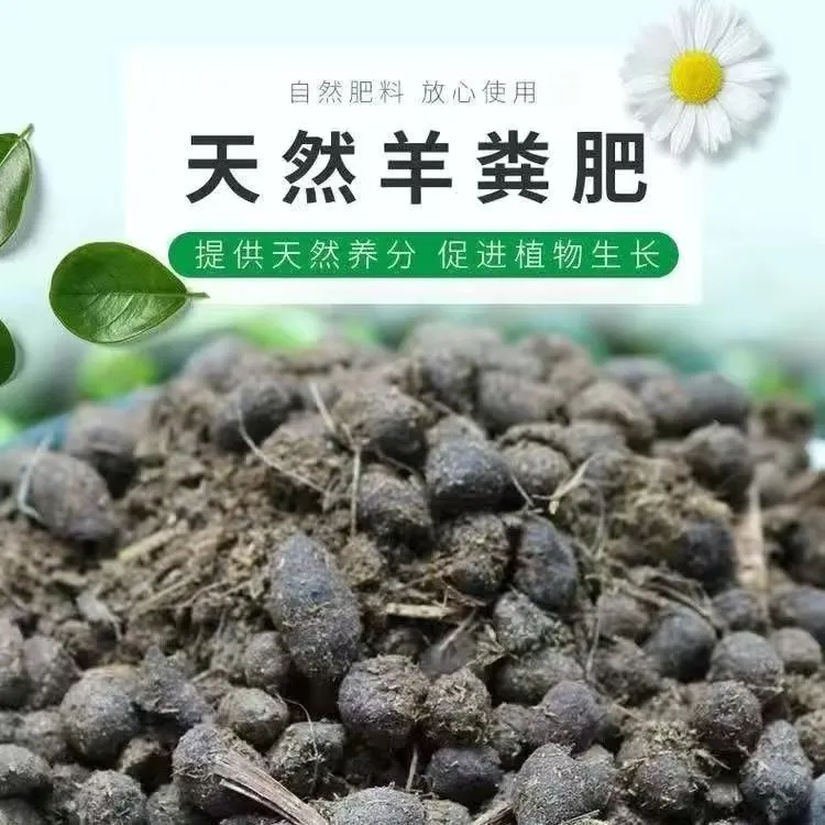 假一赔十纯羊粪蛋腐熟发酵有机肥颗粒肥料养花种菜盆栽家用型花肥
