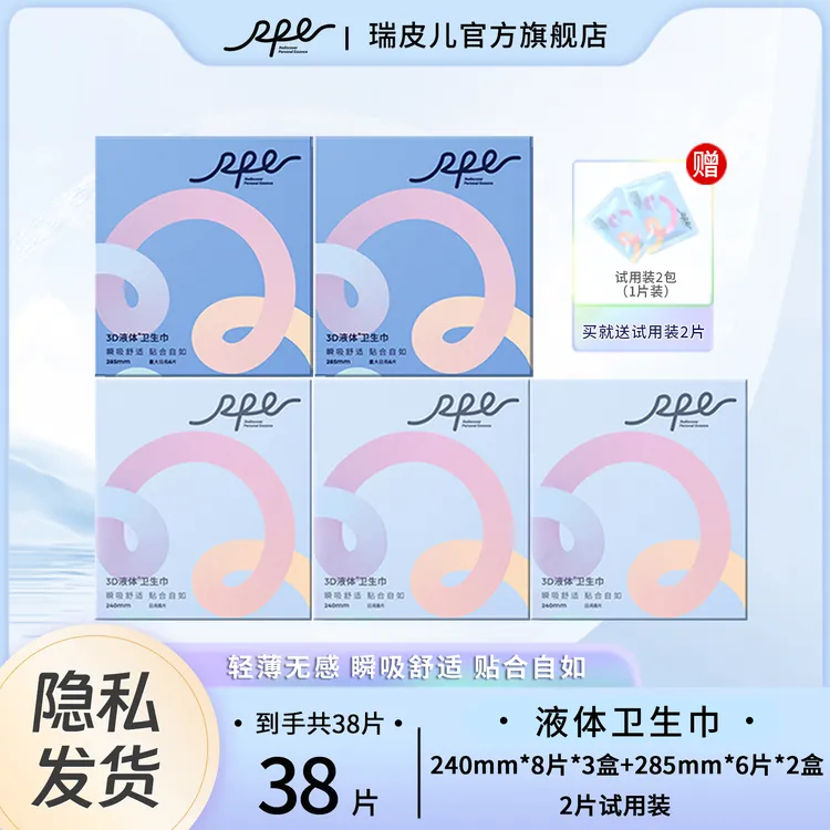 RPE瑞皮儿3d液体卫生巾日夜组合套装卫生巾超薄无感瑞皮儿卫生巾