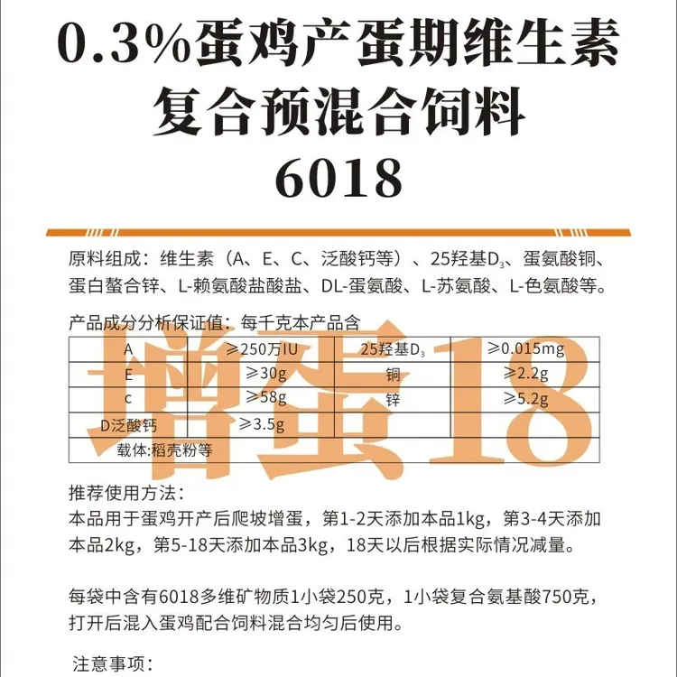 0.3%产蛋鸡高峰上不去专用预混料10袋10公斤