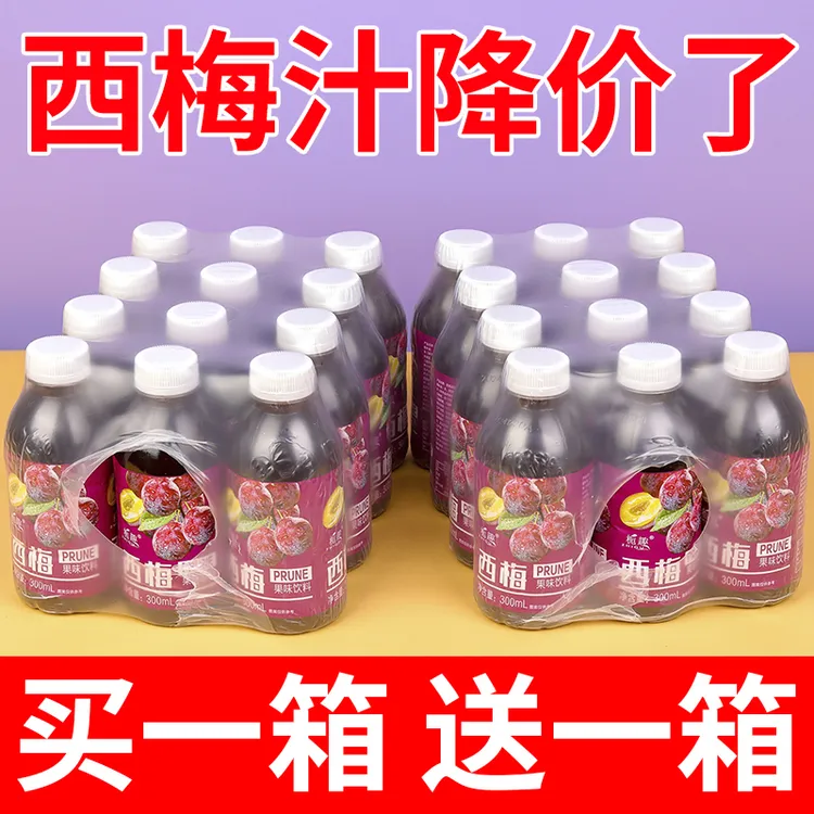 【买一送一】正宗西梅汁饮料整箱批发300ml瓶装0脂西梅饮品大餐救星