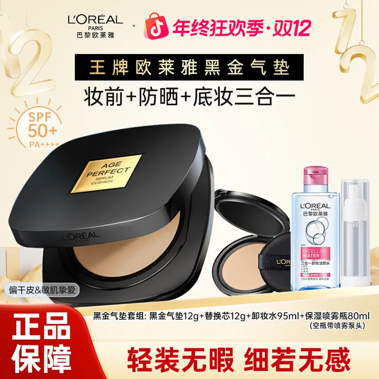 【田栩宁同款】欧莱雅黑金气垫BB霜遮瑕干皮防晒不脱妆奶润正品女