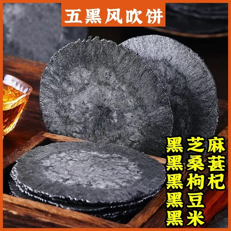 爆款 五黑风吹饼干五黑粗粮薄脆【无添加蔗糖0脂肪】五谷杂粮10袋