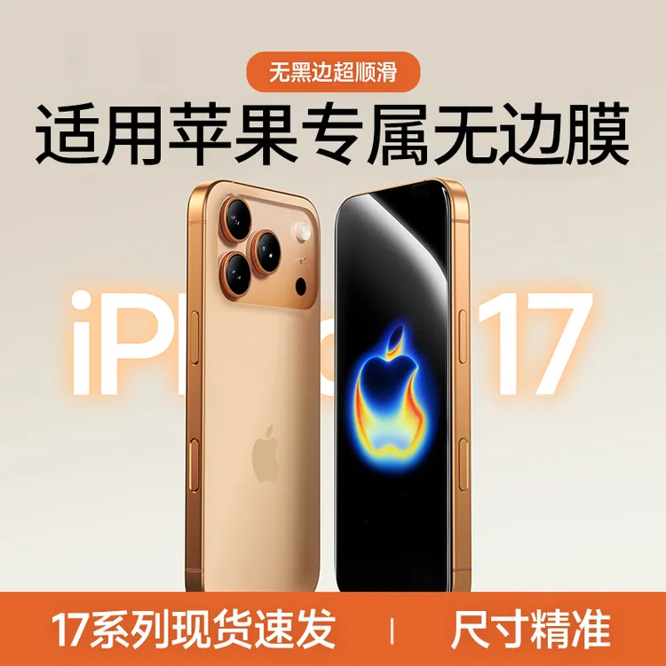 适用iPhone17Pro钢化膜15/14苹果17ProMax手机膜16air屏幕13/plus