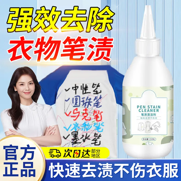 笔渍清洁剂去除圆珠笔中性笔笔迹学生校服免洗去渍清洗液去污神器