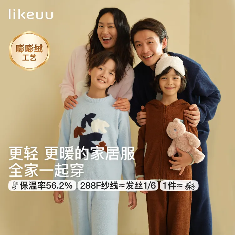 【张子萱同款亲子家居服】likeuu全新秋冬加厚加绒小熊睡衣套装