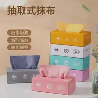 抽取式抹布居家日用洗碗布抹布套装