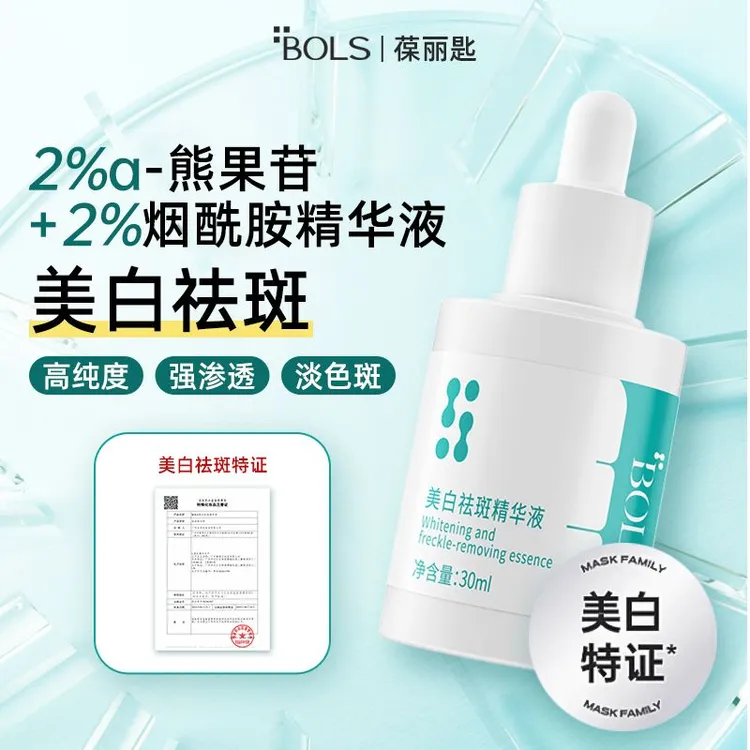 葆丽匙BOLS美白祛斑精华液祛黄气提亮肤色烟酰胺保湿面部精华正品