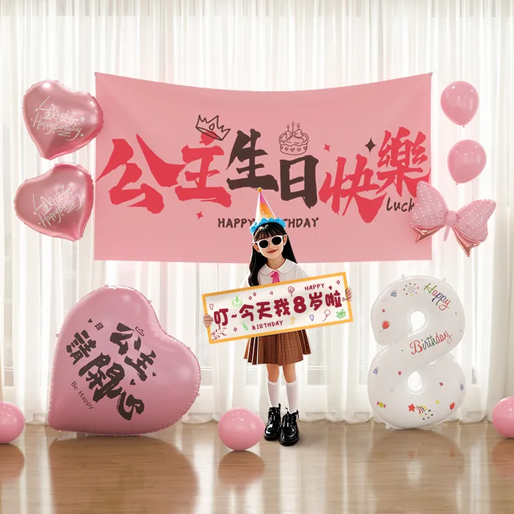 8周岁生日快乐派对装饰女孩家用儿童场景布置数字气球氛围仪式感