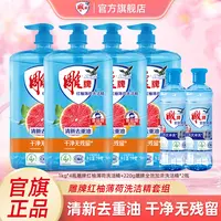 【仁汇优品G】雕牌红柚薄荷洗洁精套组1kg*4瓶+220g全效加浓*2瓶bd
