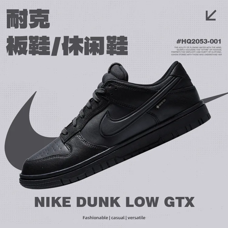 NIKE耐克男鞋NIKE DUNK LOW GTX经典百搭时尚休闲鞋HQ2053-001