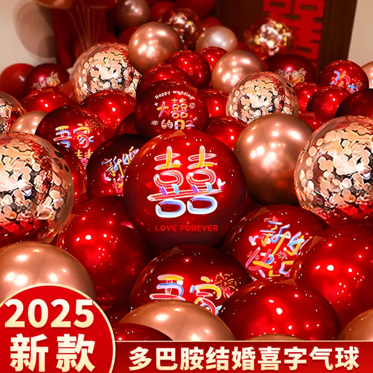 婚房布置套装结婚红色彩虹气球订婚场景新房卧室装饰婚庆喜字汽球