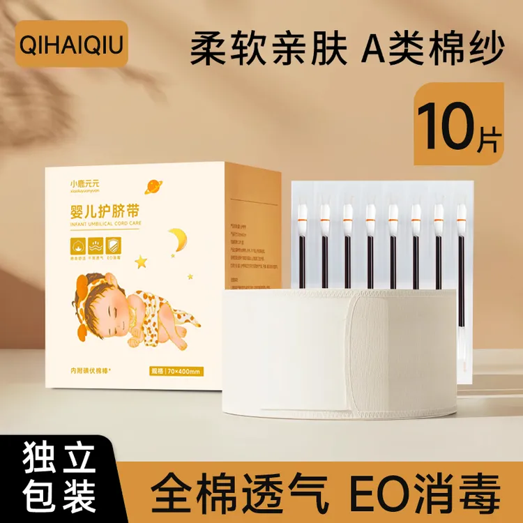   新生婴儿护脐带一次性护肚围肚脐带肚子护理肚脐贴宝宝洗澡防水