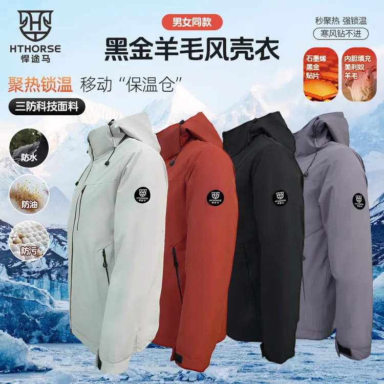 风•【飓风羊毛风壳衣】悍途马黑金三防风壳衣防寒保暖情侣款2026