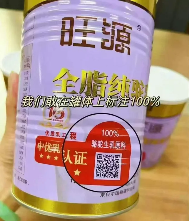 新疆原产优质营养高钙驼乳粉