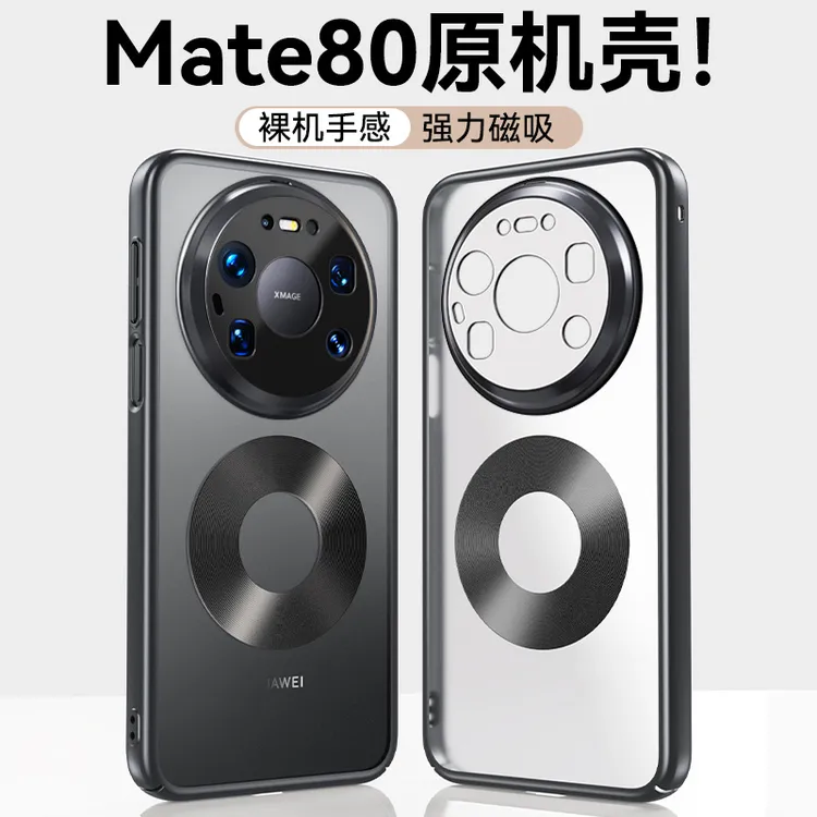 华为Mate80手机壳新款ProMax磁吸全包防摔ProMax保护套高级感适用