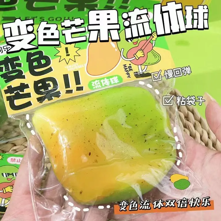 变色芒果捏捏乐减压玩具无毒粘粘乐解压神器水果捏捏球
