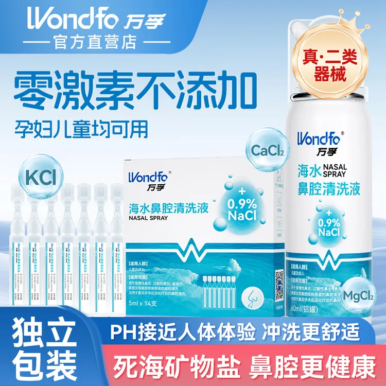 万孚生理盐水0.9%敷脸温和可适用急慢性鼻炎过敏性鼻炎鼻息肉鼻窦炎鼻腔清洗ok镜敷脸纹绣小支装铝管装便携式