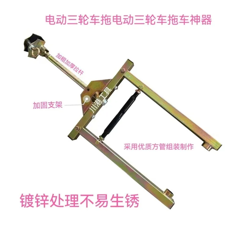 电动三轮车拖车神器 低速拖车钩牵引钩万能型加强型 拖车利器