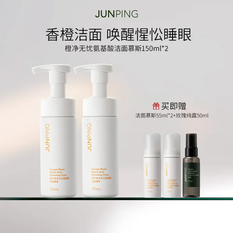 JUNPING/俊平橙净无忧氨基酸洁面慕斯温和清洁洗面奶
