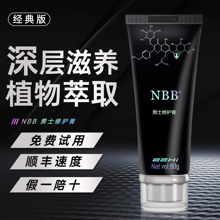 NBBNBB修护膏nbb官方正品授权男士修护膏温和护理假一赔十