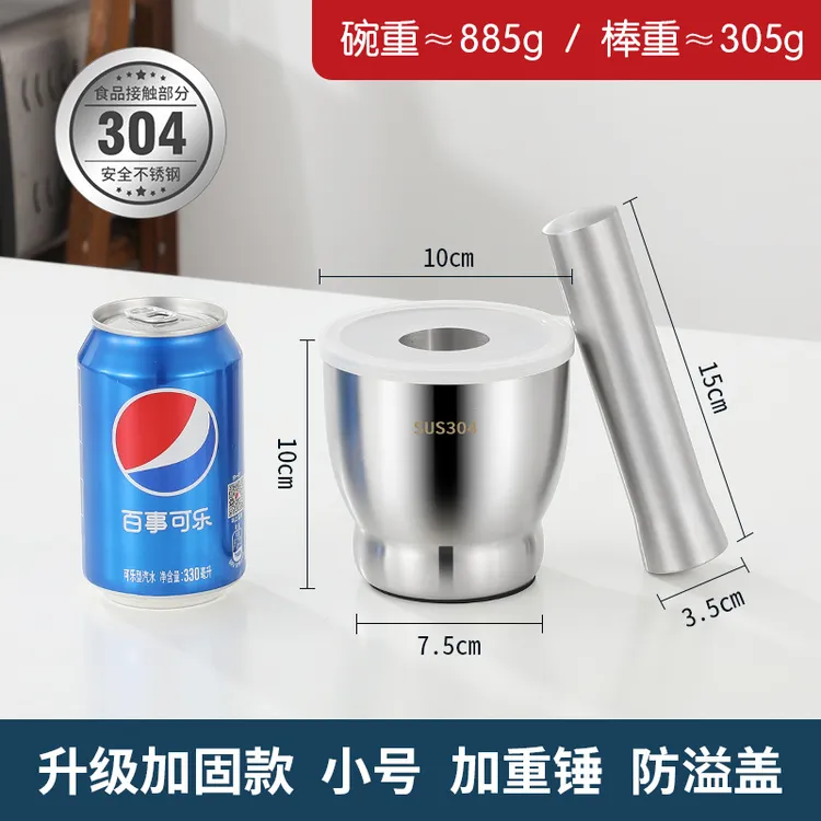 304不锈钢捣蒜器石臼家用捣碎罐擂钵对窝研磨蒜臼子研钵 手动