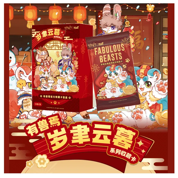 【代拆】有兽焉岁聿云暮系列官方收藏卡片二次元动漫周边卡牌盲盒
