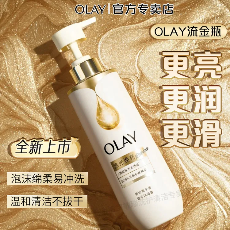 【新上市】OLAY精华沐浴露流金瓶烟酰胺水光透亮美白身体乳男女正品